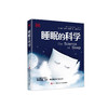 《睡眠的科学》 商品缩略图0