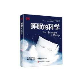 《睡眠的科学》