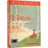 《童年的山》 商品缩略图0