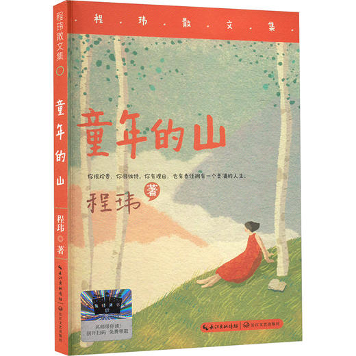 《童年的山》 商品图0