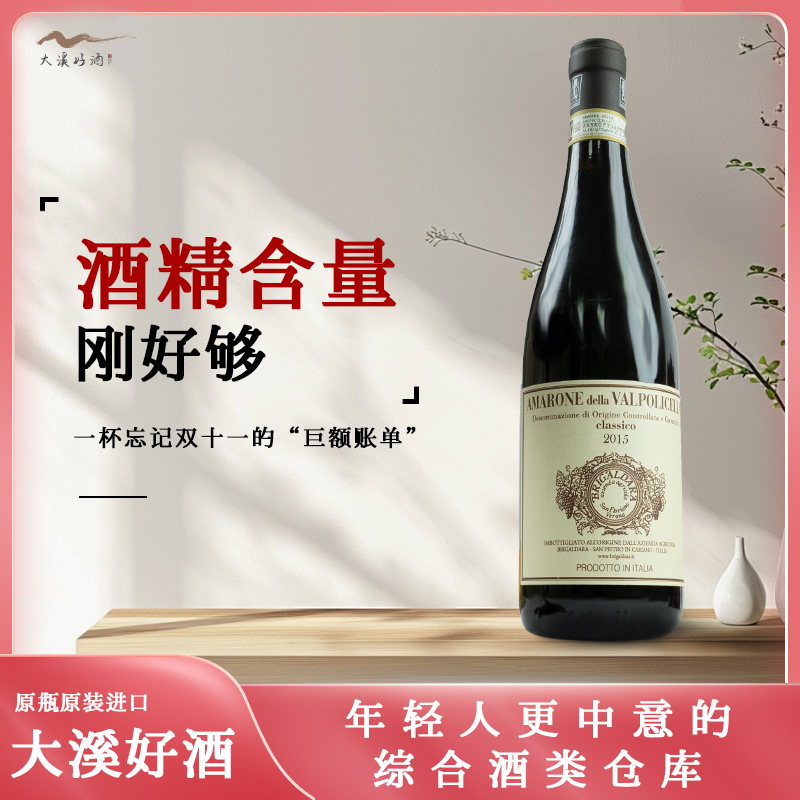 意大利阿玛罗尼 干红葡萄酒
