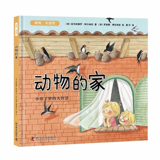 你好，大自然（全4册） 商品图2