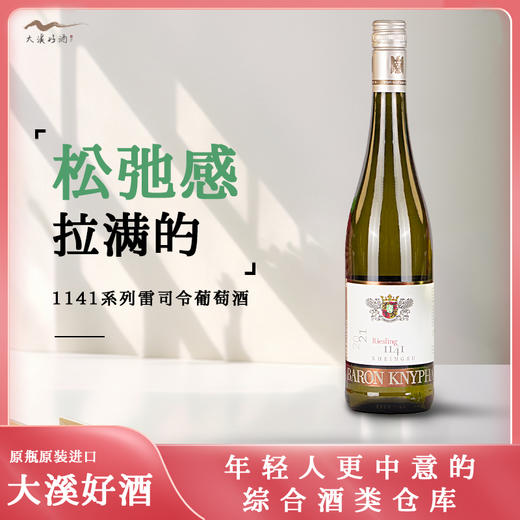 克尼普豪森男爵酒庄 1141系列雷司令干白葡萄酒 商品图0