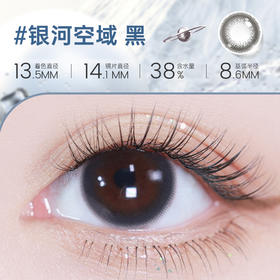 【彩瞳】海昌星眸追光半年抛2片装官方正品|银河空域黑