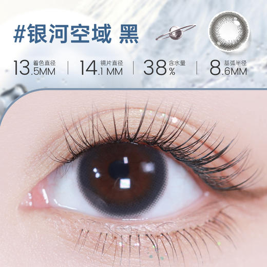 【彩瞳】海昌星眸追光半年抛2片装官方正品|银河空域黑 商品图0