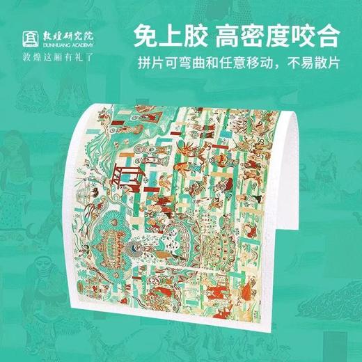 敦煌研究院 拼图装饰画客厅装饰画沙发背景墙玄关挂画diy益智拼图 商品图1