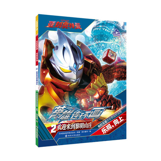 亚刻奥特曼·英雄连环画·第一辑 第二辑 商品图4