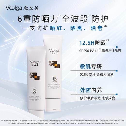 敷尔佳水感清透防晒乳 商品图1