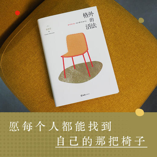 格外的活法 商品图2