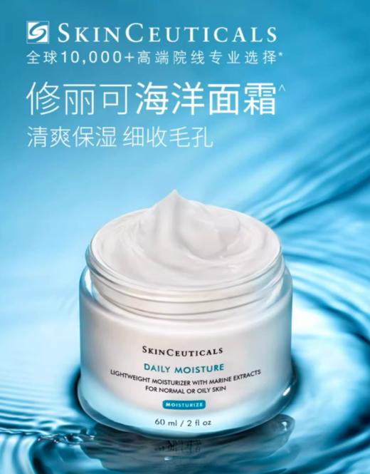 【航免仓】修丽可海洋保湿面霜60ml 商品图1