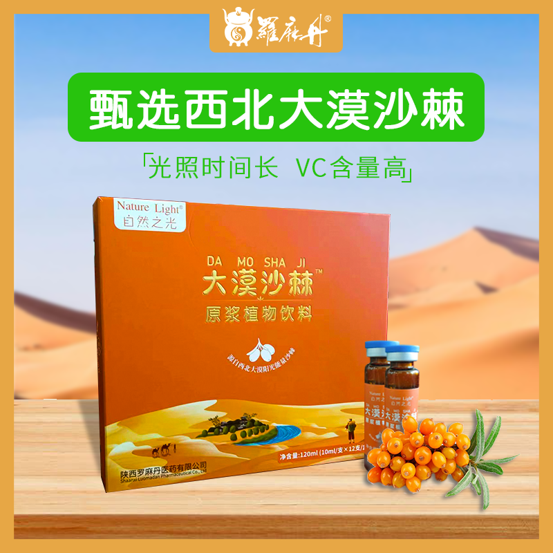 大漠沙棘口服液