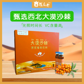 大漠沙棘口服液