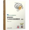 逆向设计与3D打印案例教程 第2版 商品缩略图0