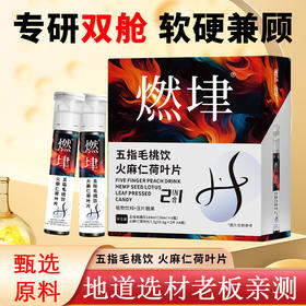 燃垏五指毛桃饮 火麻仁荷叶片 30ml*6瓶