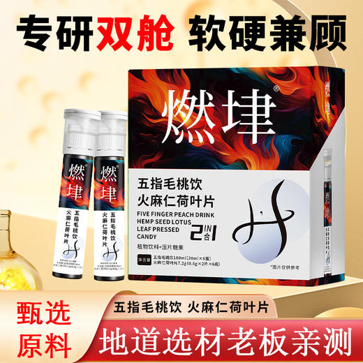 燃垏五指毛桃饮 火麻仁荷叶片 30ml*6瓶 商品图0