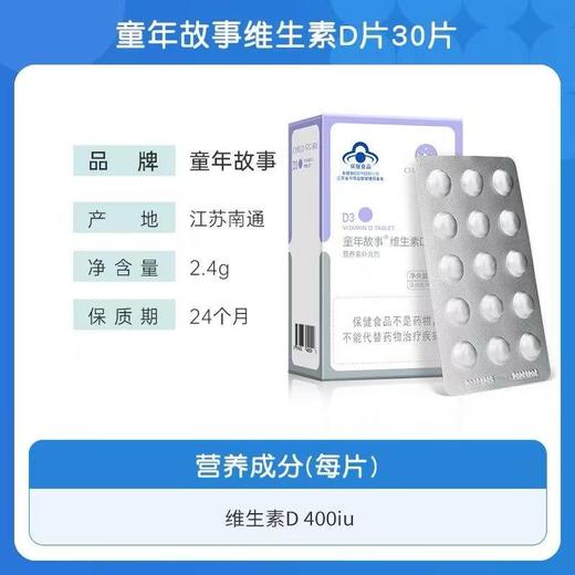 童年故事维生素D3片剂 商品图1