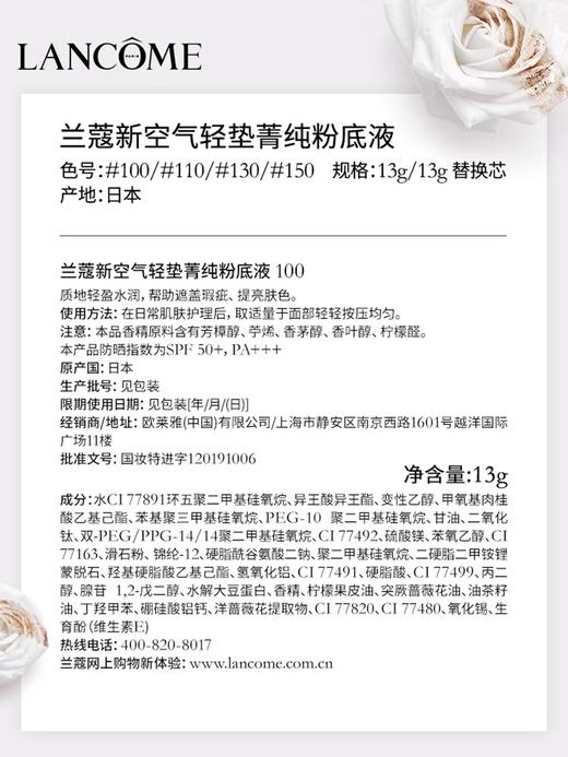 【航免仓】LANCOME兰蔻菁纯气垫110# 商品图5