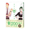阿宅的恋爱真难.1-2(全2册) 商品缩略图3