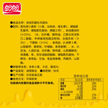 盼盼 岩烧乳酪面包吐司600g 蛋糕夹心糕点零食网红休闲营养早餐 商品图2