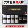 艾草香薰防臭中筒抗菌吸汗袜 商品缩略图10