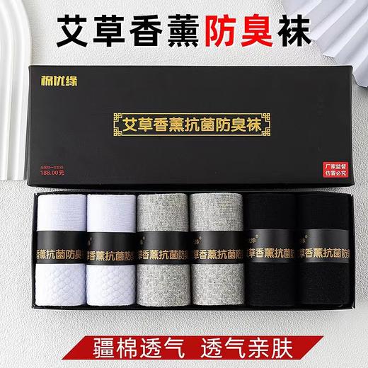 艾草香薰防臭中筒抗菌吸汗袜 商品图10