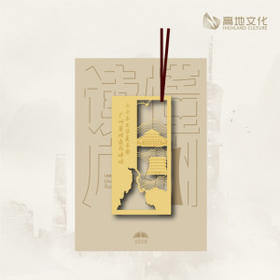 读懂广州系列·金属镂空书签（金）