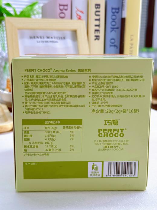 巧隐 凝萃冻干黑巧克力（摩卡/燕麦/薄荷）16g*3 商品图6