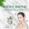 润美灵犀山茶花精华面膜26ml*5片/盒（全新包装，促销上新） 商品缩略图0