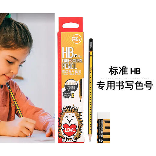 【赠橡皮】千千圈小学生写字HB铅笔 学生文具用品考试绘画铅笔12支装+橡皮 商品图1