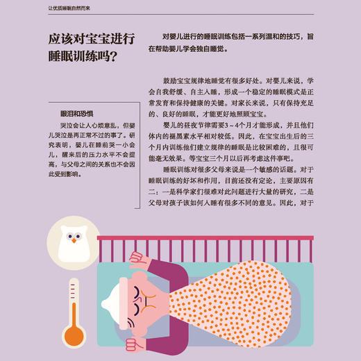 《睡眠的科学》 商品图9