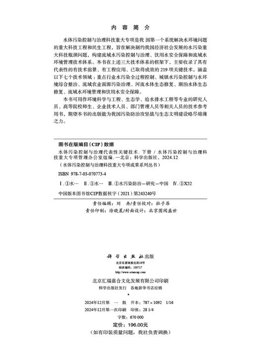 水体污染控制与治理代表性关键技术（下册） 商品图2