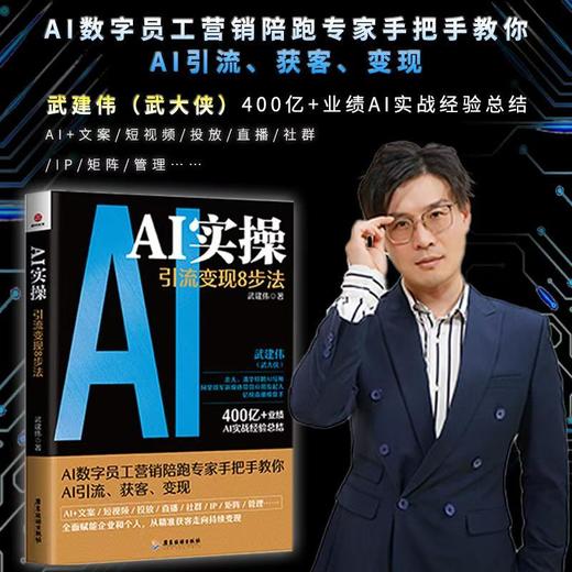AI实操:引流变现8步法 商品图0