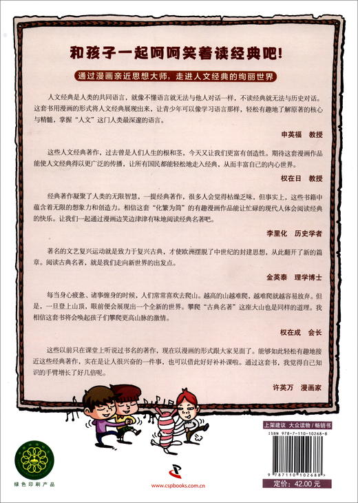 密尔的论自由 看漫画读经典系列  一套书读懂改变世界的思想大师们！写给青少年的科普读物 商品图3