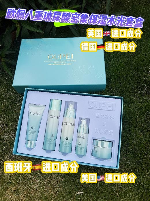 欧佩-八重玻尿酸密集保湿水光套盒(五件套)家居套 面部套 商品图8