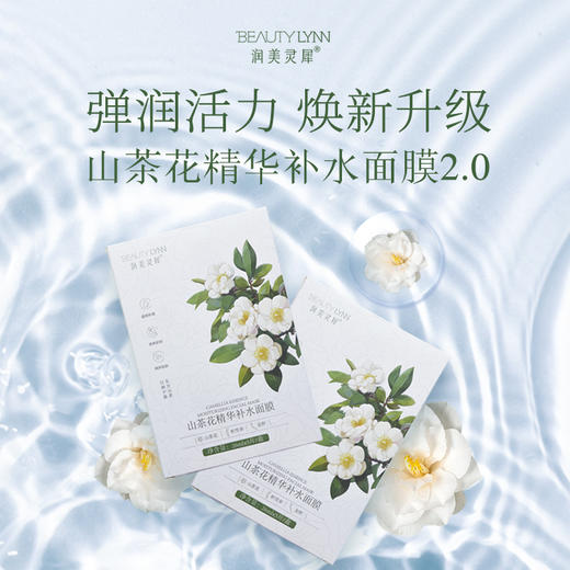 润美灵犀山茶花精华面膜26ml*5片/盒（全新包装，促销上新） 商品图1