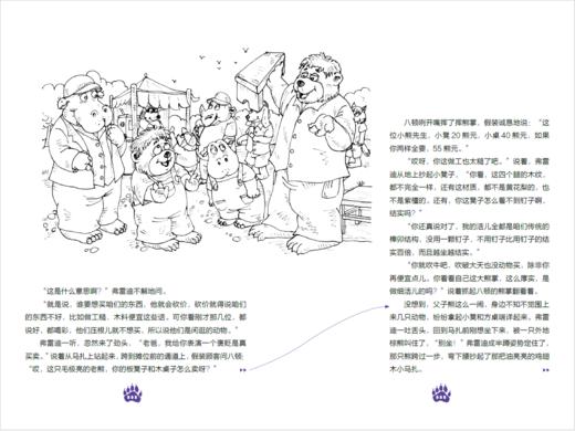 《熊镇的故事：翻越熊峰》 商品图3