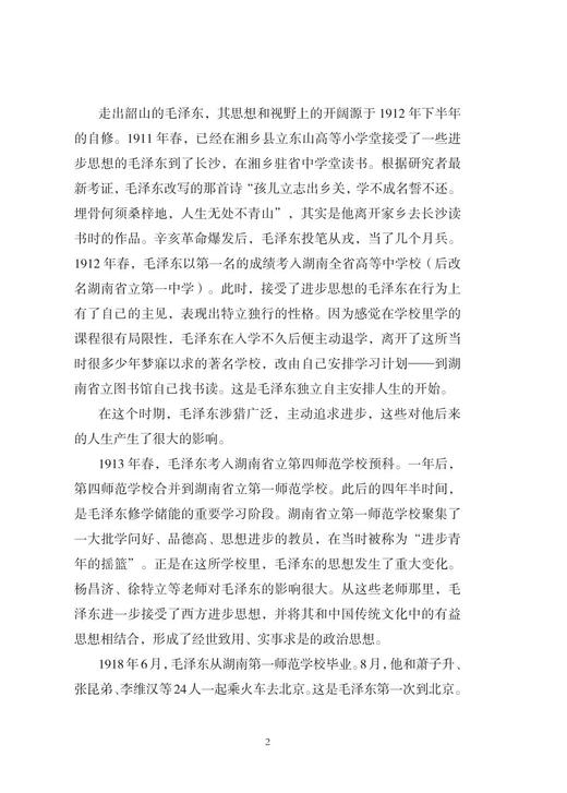 《毛泽东在1921》 商品图8