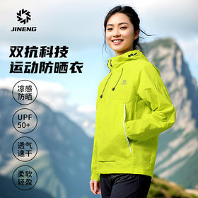【新品特惠】积能 双抗科技跑步登山轻弹风衣防晒衣运动连帽透气外套户外