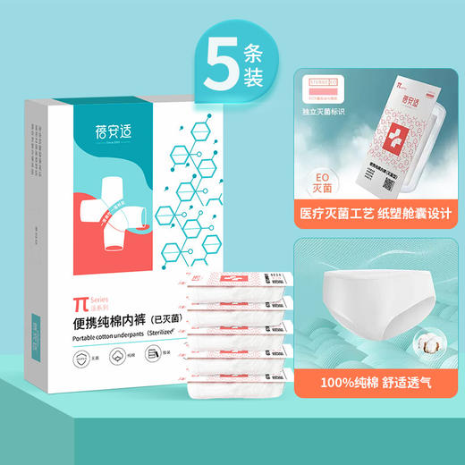 蓓安适一次性内裤纯棉无菌男女旅行旅游免洗底裤全棉短裤 商品图6