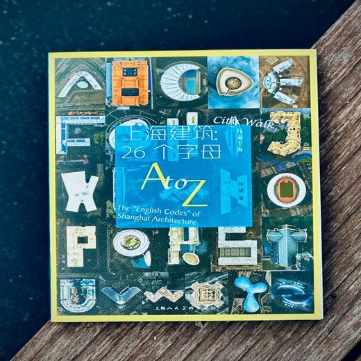 上海建筑:26个字母 商品图0