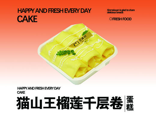 猫山王榴莲千层卷 商品图0