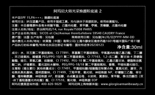 【航免仓】Armani/阿玛尼大师粉底液造型紧颜粉底液2# 商品图5
