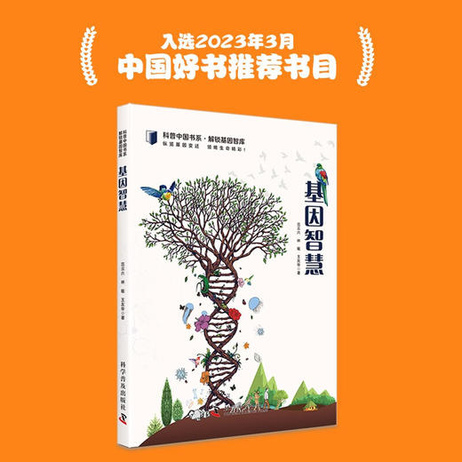 基因智慧 商品图1