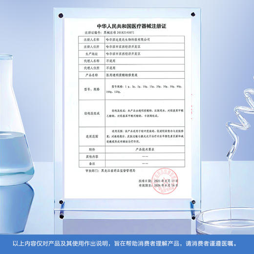 【双旦礼遇季|可用券】创福康 医用透明质酸钠修复液 100g 商品图6