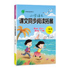 2025春【人教版】1~6年级(下) 课文同步阅读拓展 小学语文 商品缩略图4