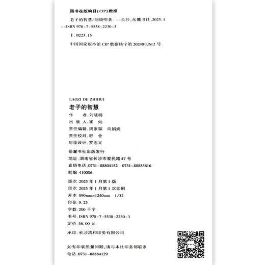 老子的智慧 商品图1