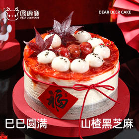 巳巳圆满·山楂黑芝麻