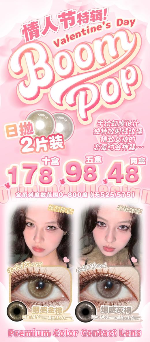 Boompop【结束前通知】日抛两片装 商品图0