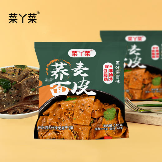 吃欢天菜丫菜荞麦面皮原汁麻酱味 非油炸10包/箱 商品图6