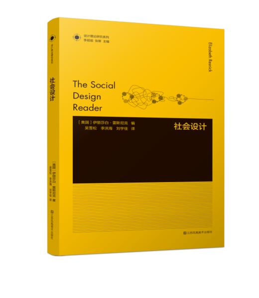 设计理论研究系列——社会设计 商品图0